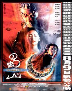 The Legend of Zu : ซูซัน ศึกเทพยุทธถล่มฟ้า (2001)
