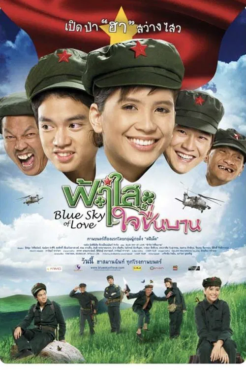 Blue Sky of Love : ฟ้าใสใจชื่นบาน (2009)