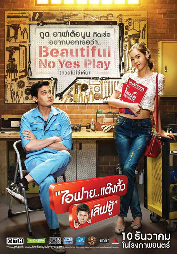 Ai Fai…Thank You Love You : ไอฟาย..แต๊งกิ้ว..เลิฟยู้  (2014)