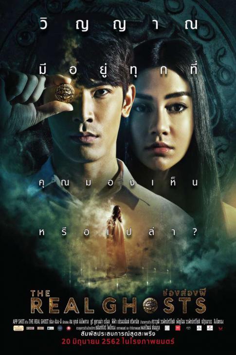 The Real Ghosts : ช่องส่องผี (2019)