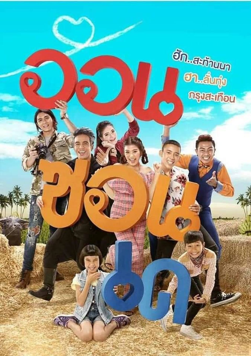 OnZonDe : ออนซอนเด (2019)