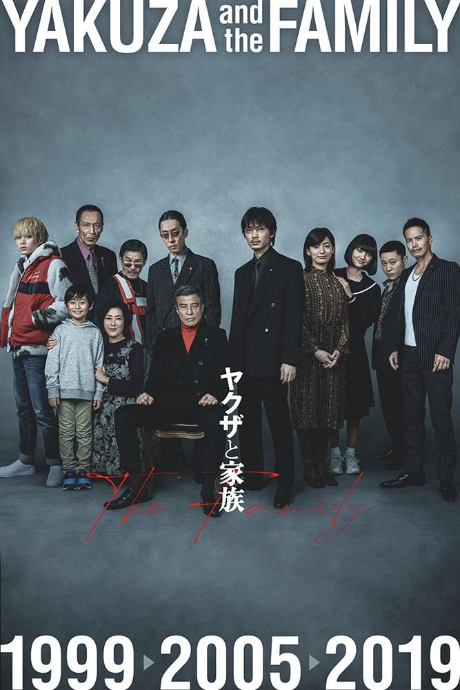 A FAMILY : ตระกูลยากูซ่า (2021) (NETFLIX) (ซับไทย)