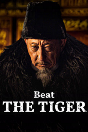 Beat the Tiger : นักล่าเสือ (2025)(ซับไทย)