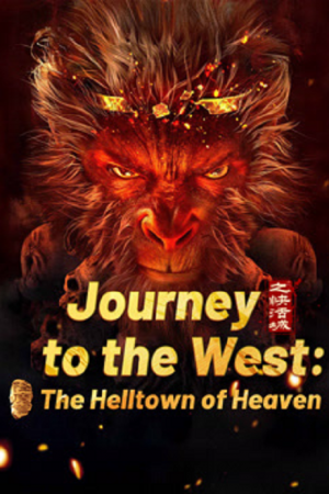 Journey to the West The Helltown of Heaven : ไซอิ๋ว เมืองนรกบนสวรรค์ (2025)(ซับไทย)