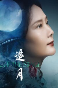 Off the Stage : สู่เวทีฝัน (2024) (ซับไทย)