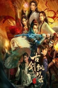 Sword E Flag : บันทึกดาบโบรา (2024) (ซับไทย)