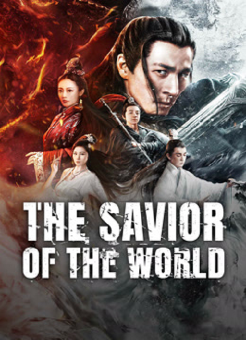 The Savior Of The World : ปรมาจารย์สวรรค์อสูร (2025) (ซับไทย)
