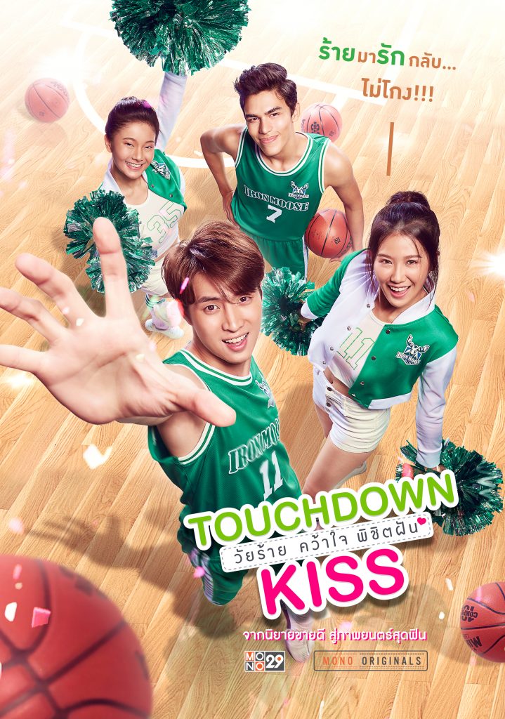 Touchdown Kiss : วัยร้าย คว้าใจพิชิตฝัน (2019)