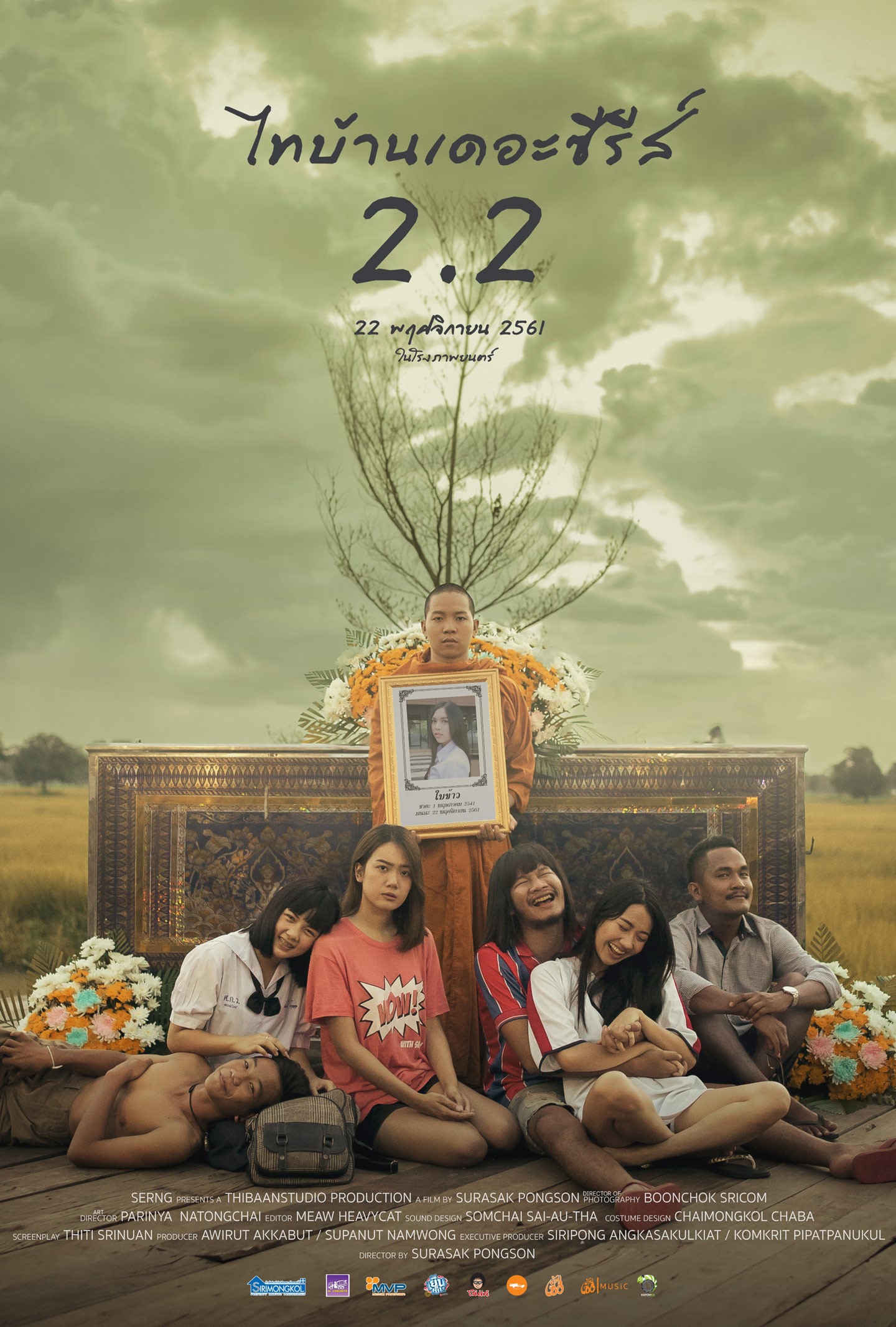 Thi-Baan The Series 2.2 : ไทบ้านเดอะซีรีส์ 2.2 (2018)