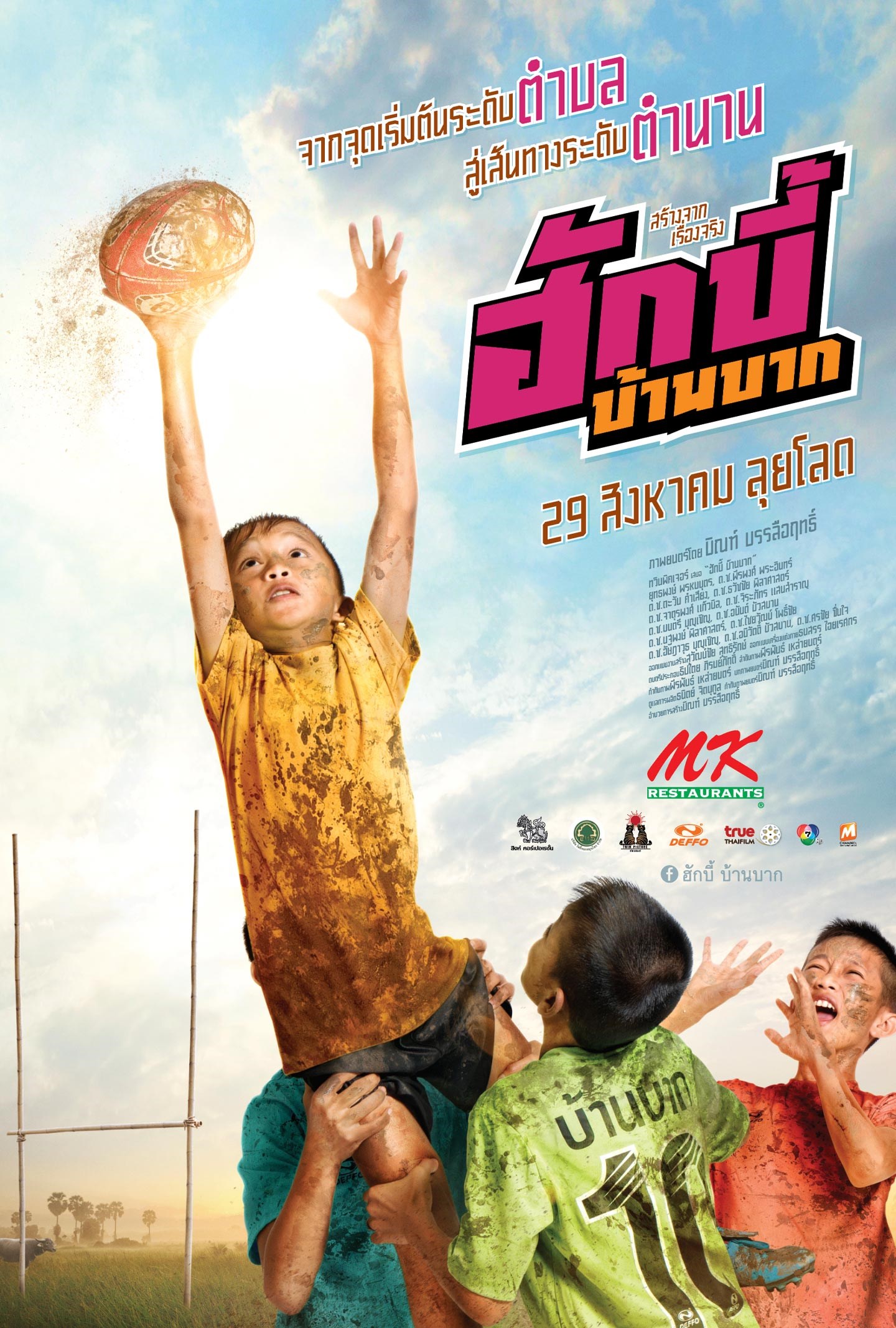 Hugby Ban Bak : ฮักบี้ บ้านบาก (2019)