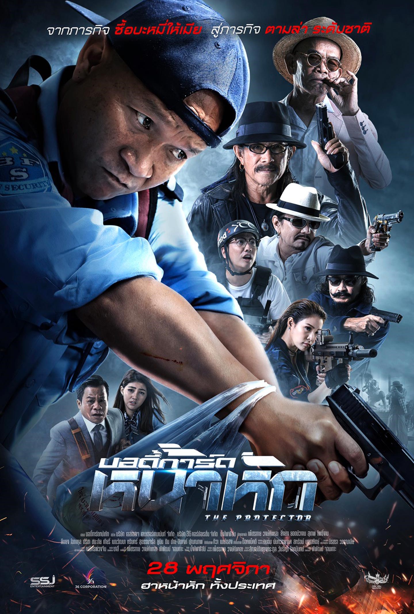 Bodyguard Na Hak : บอดี้การ์ดหน้าหัก (2019)