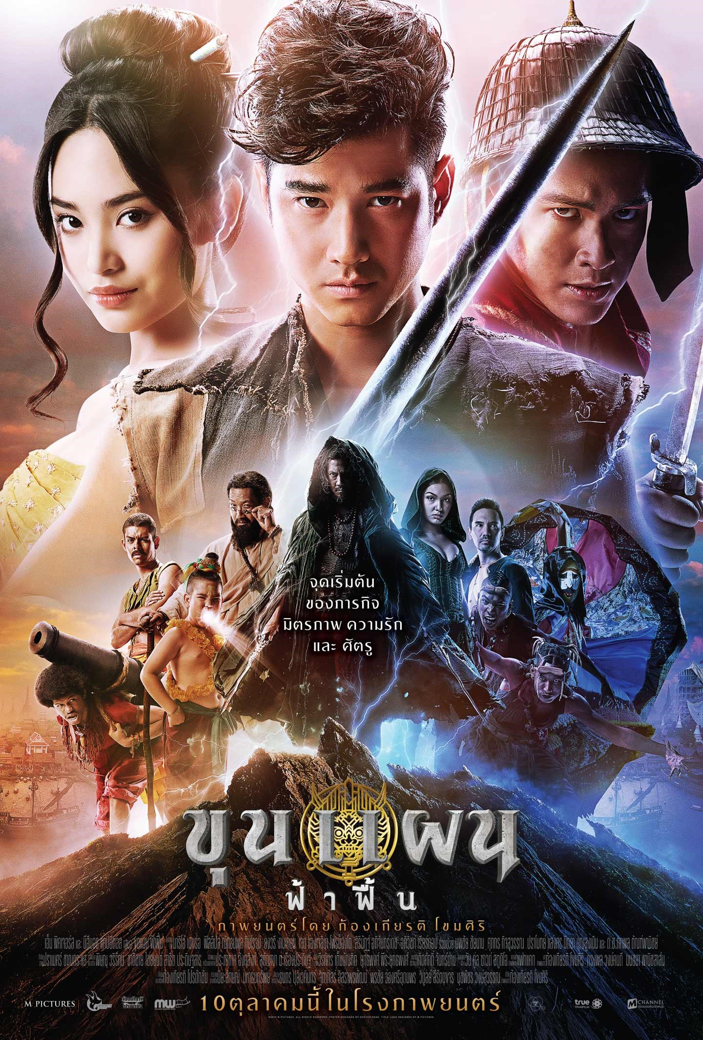 Khun Phaen Begins : ขุนแผน ฟ้าฟื้น (2019)
