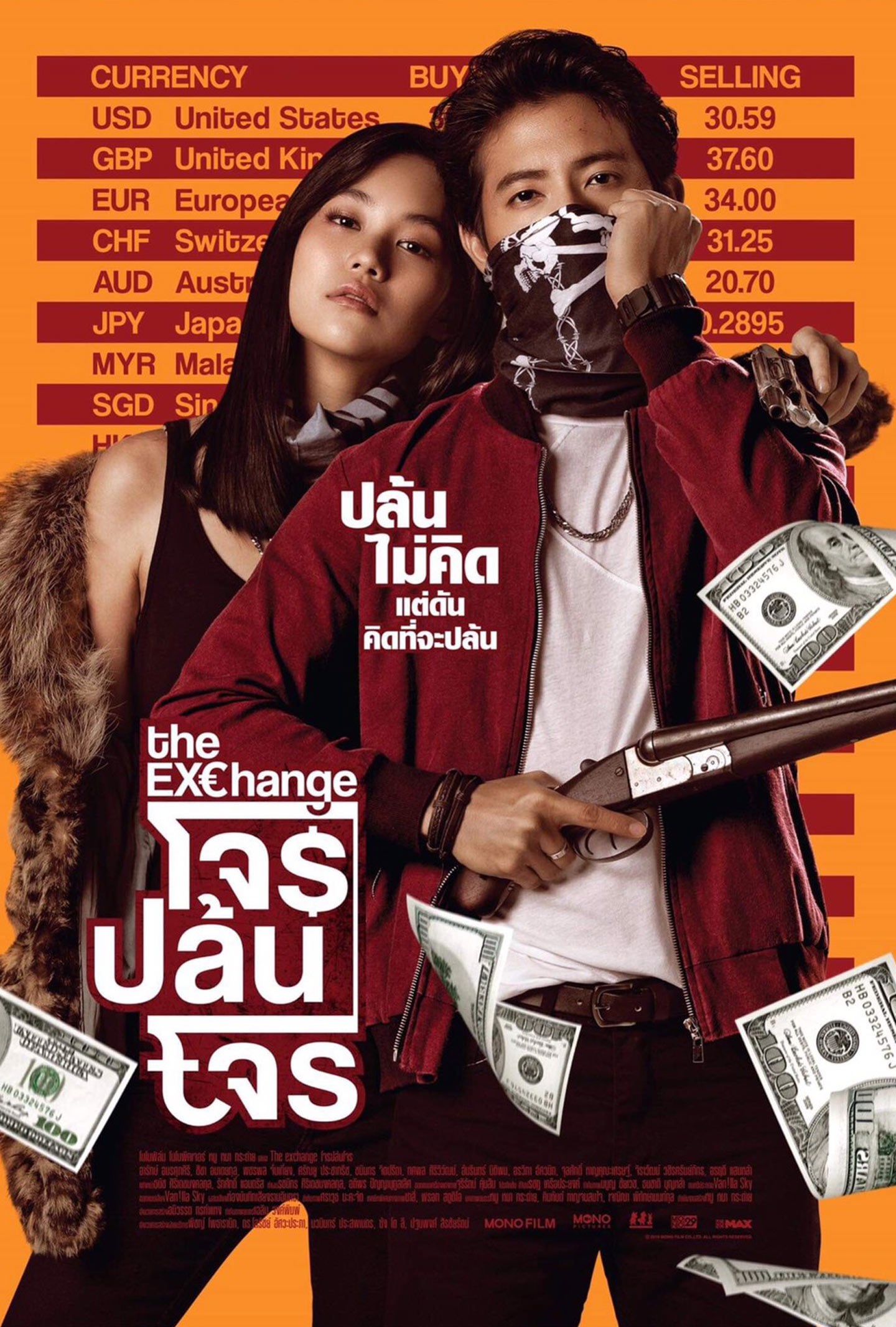 The Exchange : โจรปล้นโจร (2019)