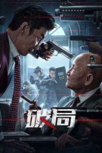 Bleed for Justice : เลือดยุติธรรม (2025)(ซับไทย)