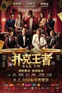 All In : หมดหน้าตัก (2024)(ซับไทย)