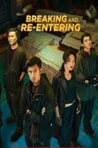 Breaking and Re entering : ปล้นย้อนศร (2024) (ซับไทย)