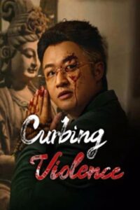 Curbing Violence : ปฏิบัติการช่วยเธอจากนรก (2024)(ซับไทย)