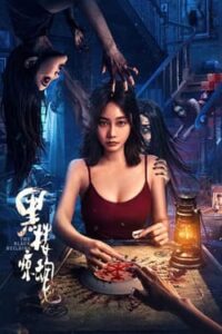 The Black Building : ตึกดำสยองขวัญ(2025)(ซับไทย)